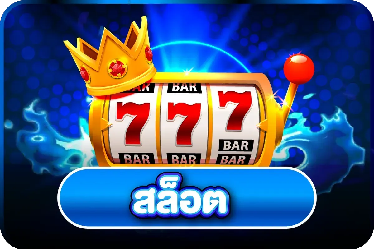 แทงบอลสดทุกลีก Rewardauto ฝากถอนออโต้